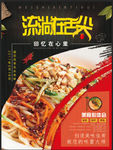 舌尖美食
