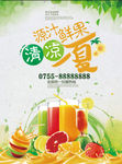 鲜果汁