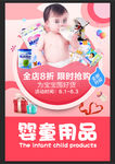 婴童用品