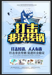 打击非法传销