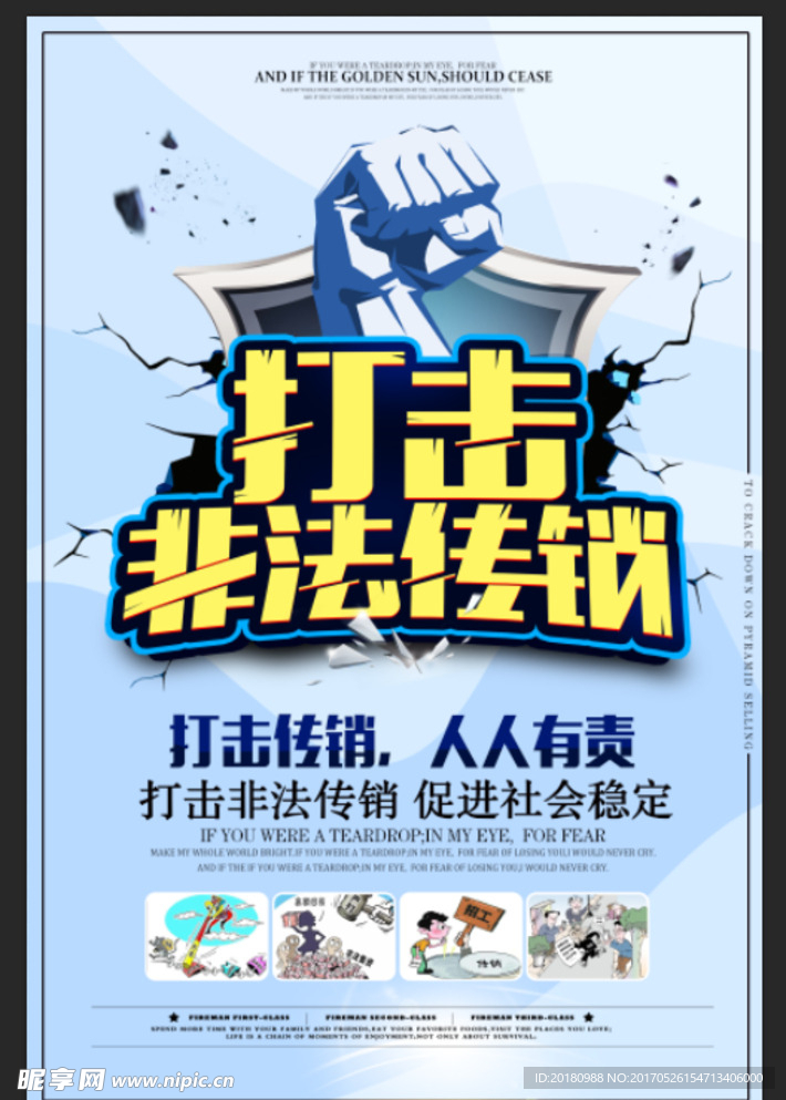 打击非法传销