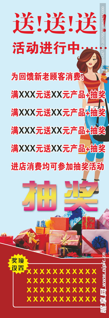 购物活动展架