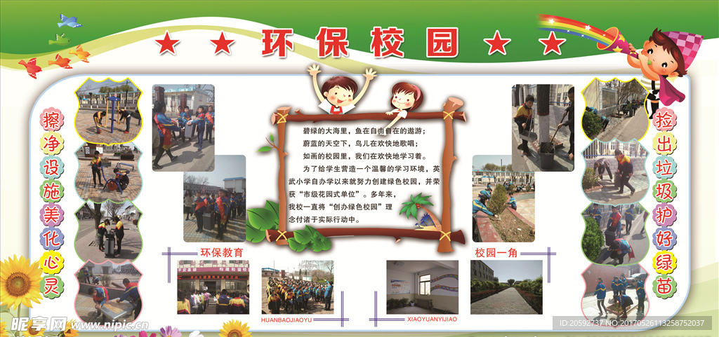 环保校园