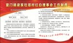 红白事理事会工作制度