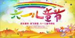彩虹六一儿童节