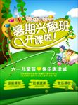 暑期兴趣班招生