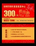 抵用券