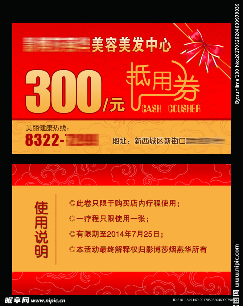 抵用券