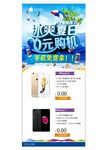 冰爽夏日 0元购机