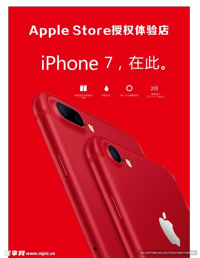 苹果7红色