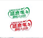 盛惠端午