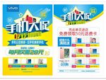 手机宣传单 新款手机