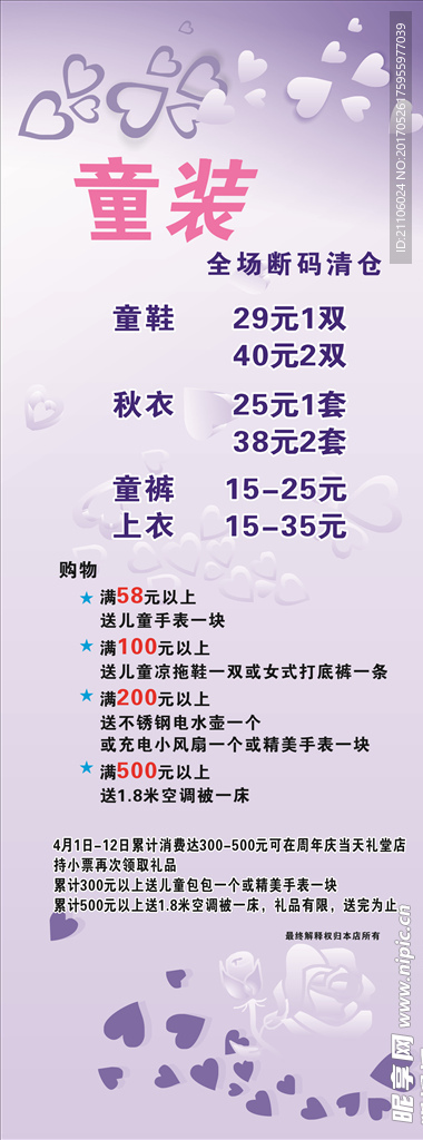 童装海报