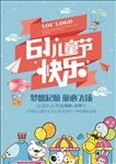 欢乐儿童节海报