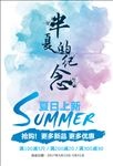 水彩创意夏日上新活动促销海报