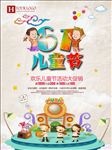 儿童节炫彩海报设计