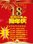 汽车美容周年庆充值优惠