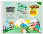 端午节促销
