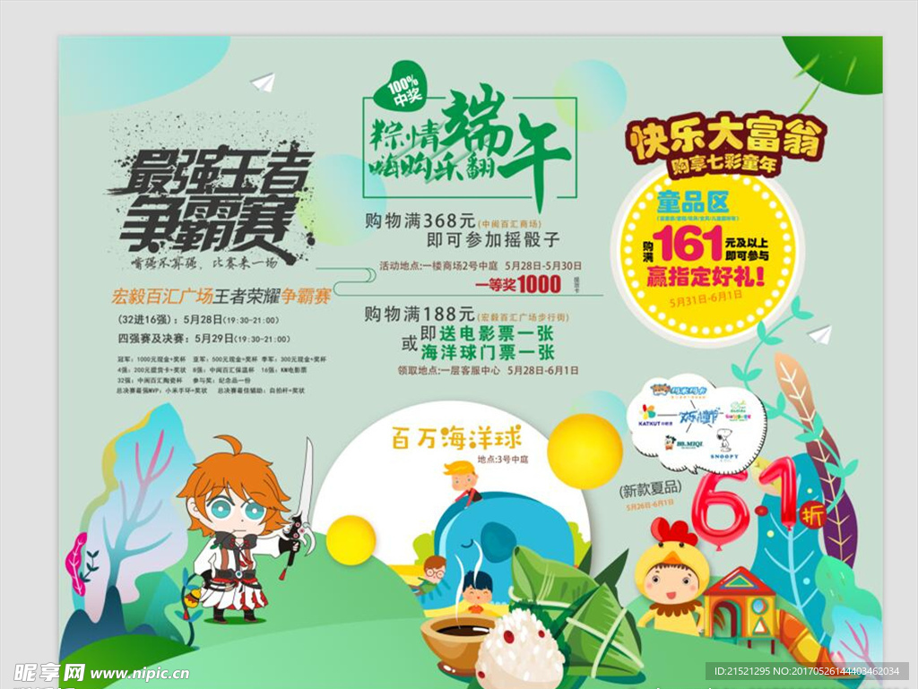 端午节促销