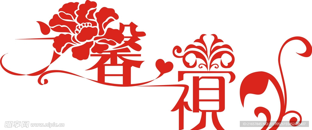 字体 馨视觉