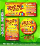 狂欢51
