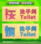 洗手间标识