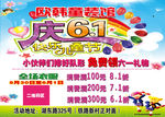 儿童节童装海报