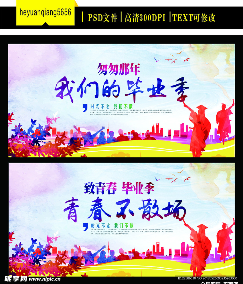 我们的毕业季