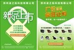 新品上市海报