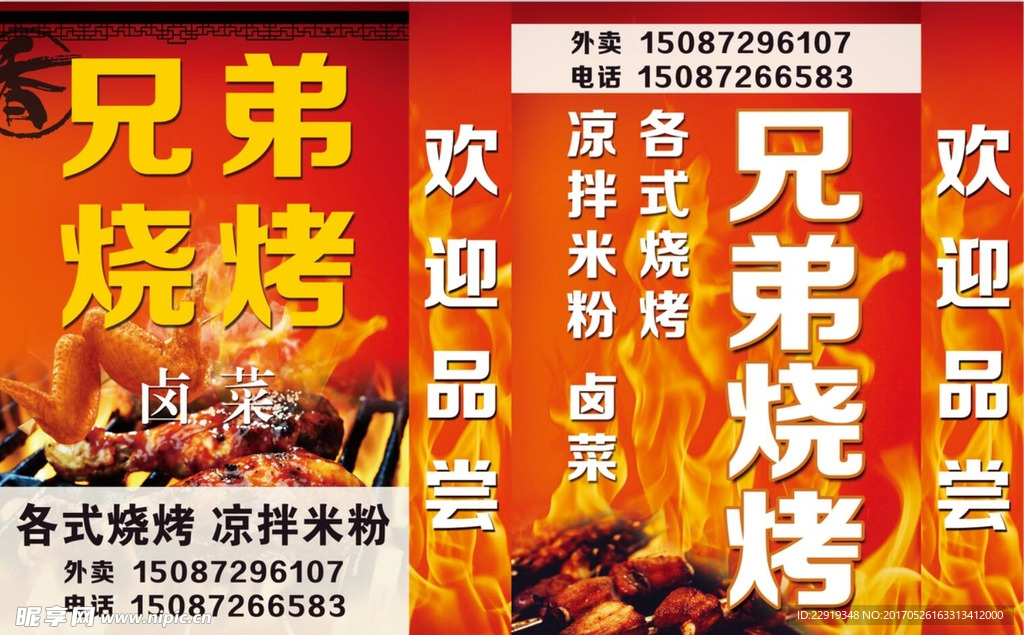 兄弟烧烤
