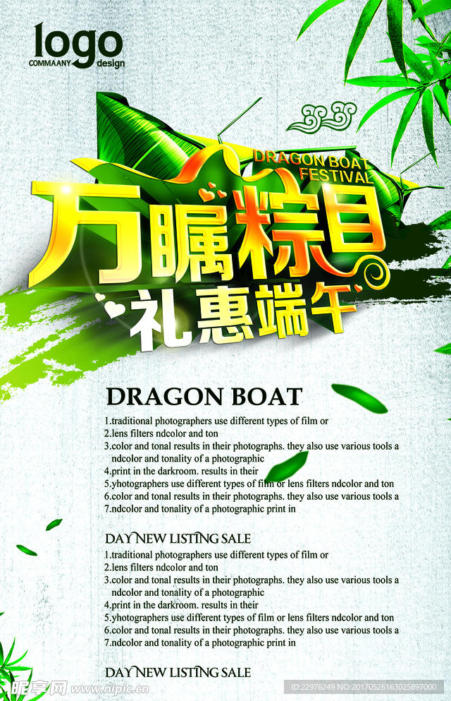 端午节活动