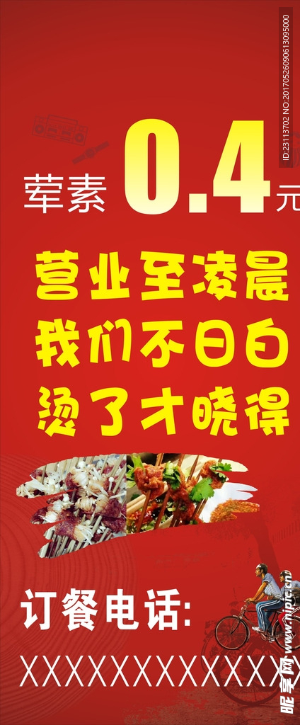 串串展架