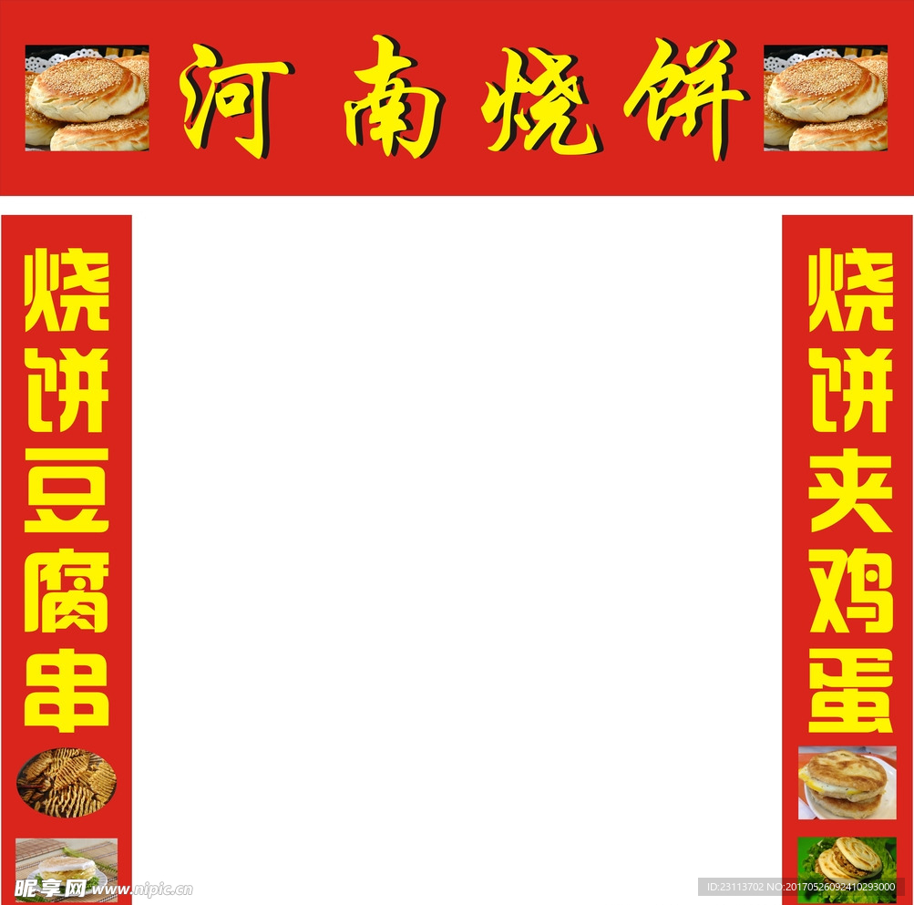 河南烧饼