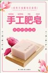 肥皂海报