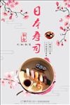 寿司海报