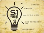 五一劳动节充电宝