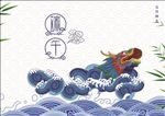 端午节图片