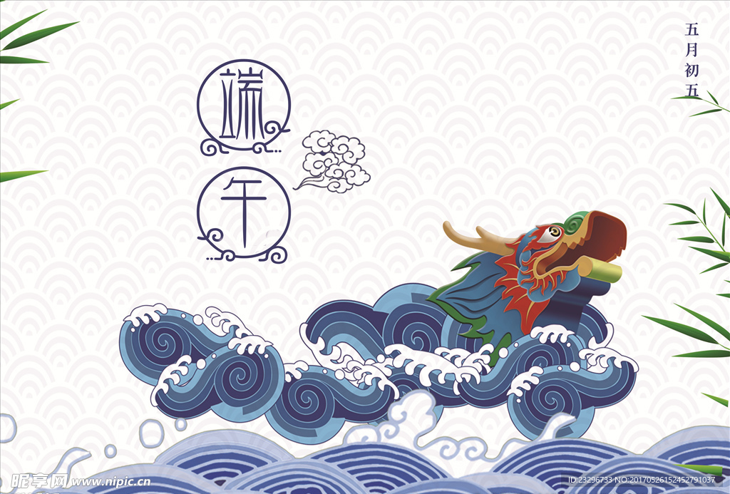 端午节图片