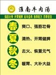 淮南牛肉汤