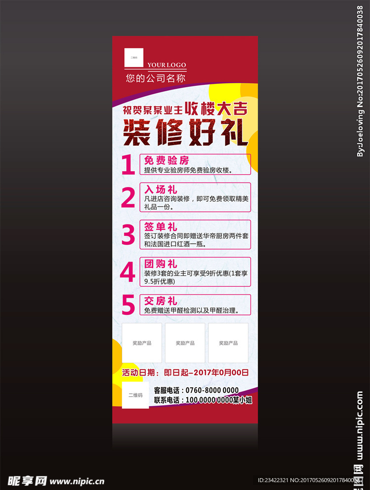 装修展架