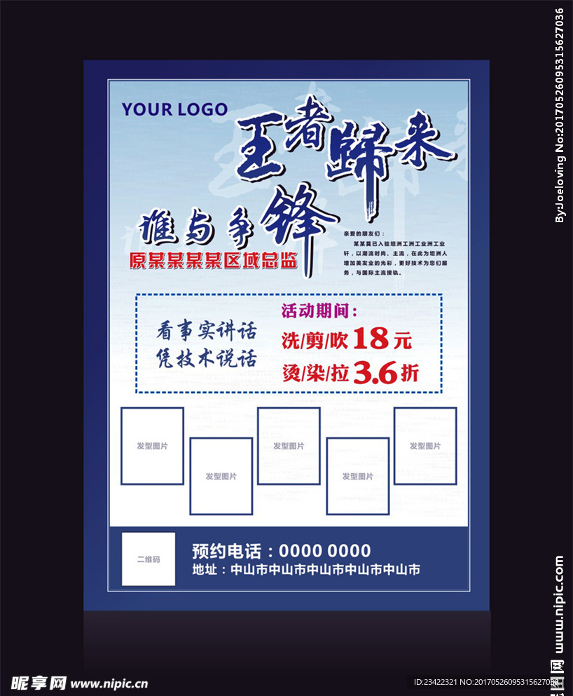 美发店宣传单