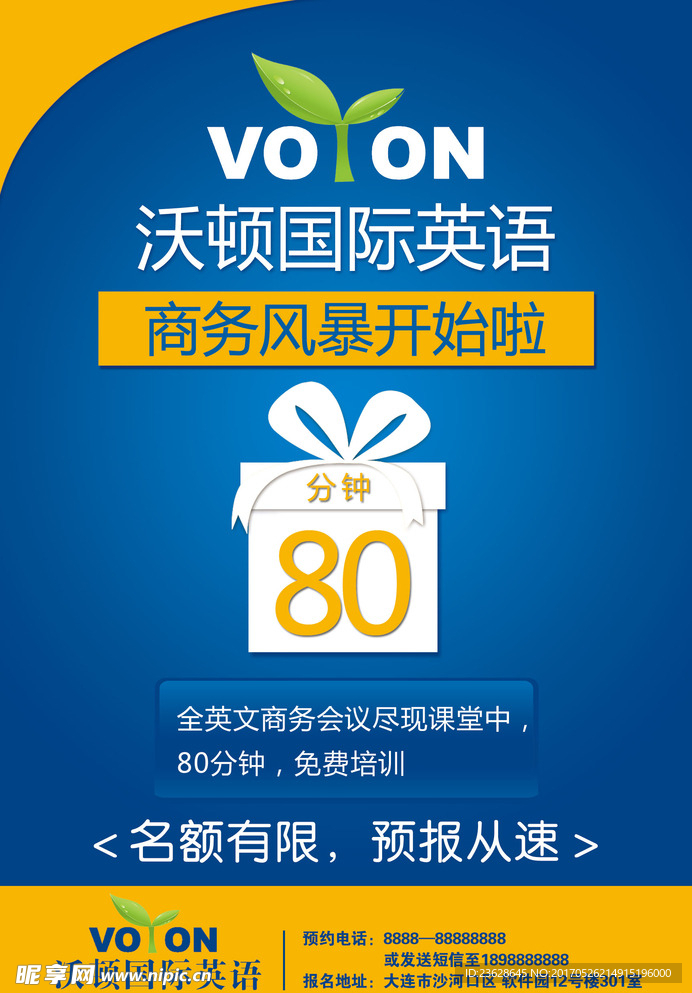 英语培训机构宣传单活动单页DM