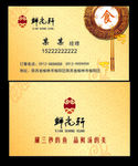 民以食为天11名片