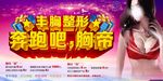 丰胸整形海报