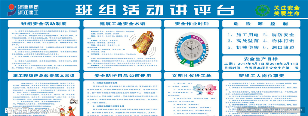 工地班组活动讲评台展板设计下载