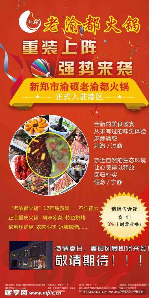 火锅店宣传海报