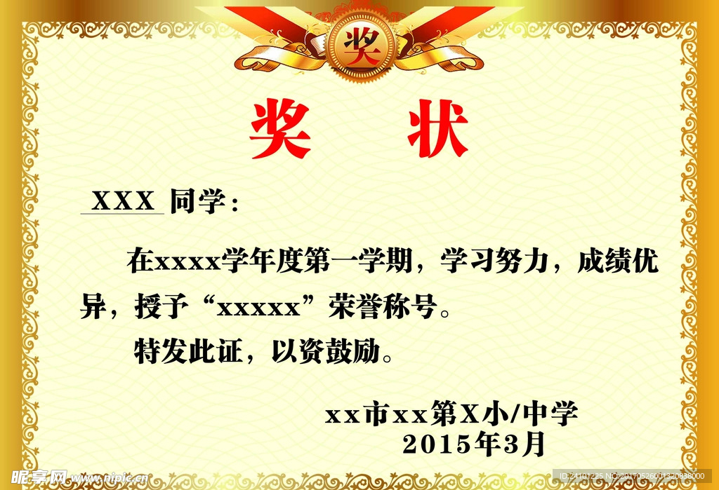奖状