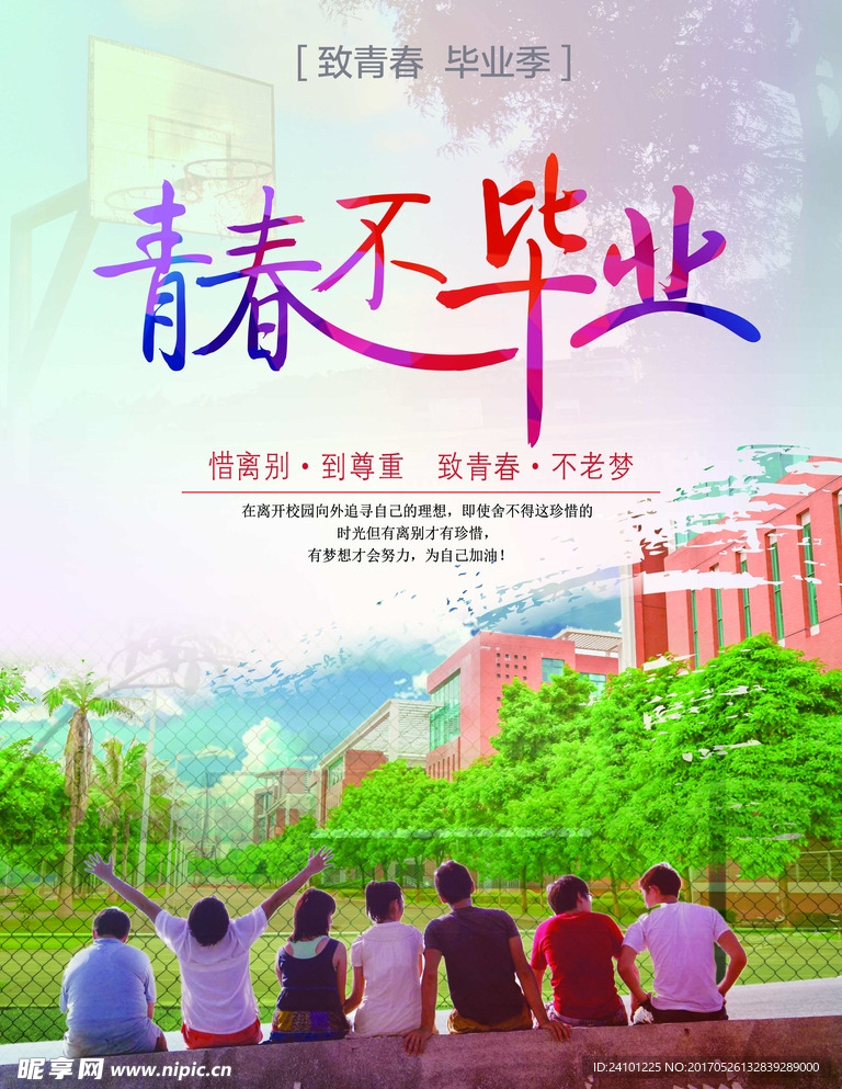 毕业