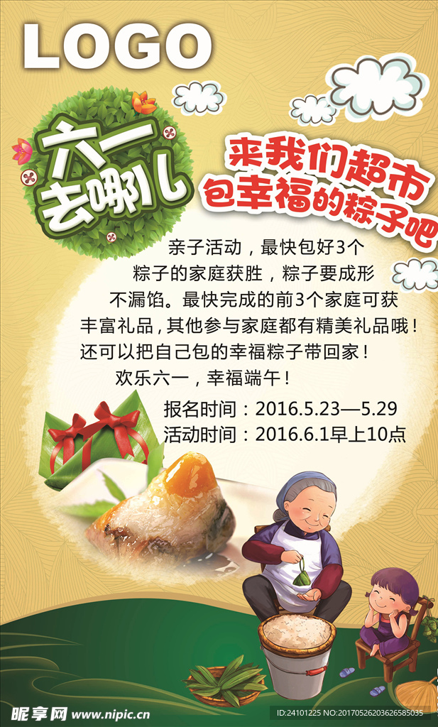 六一端午