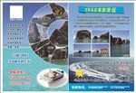 芝罘岛宣传单